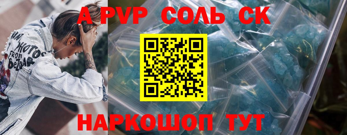 купить наркотики цена  APVP мука  Вход с VPN  Долгопрудный  APVP СК  A PVP мука 
