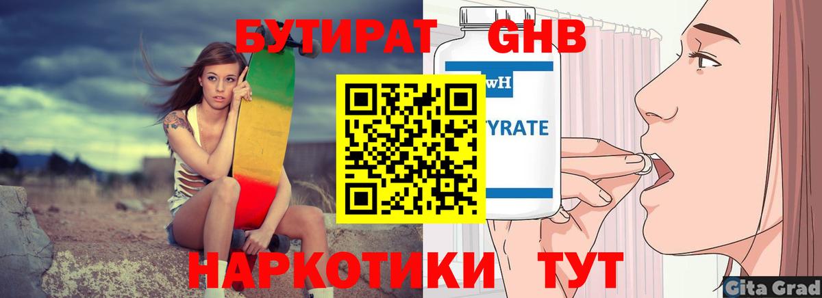 Долгопрудный  Бутират 1.4BDO  Вход с VPN 