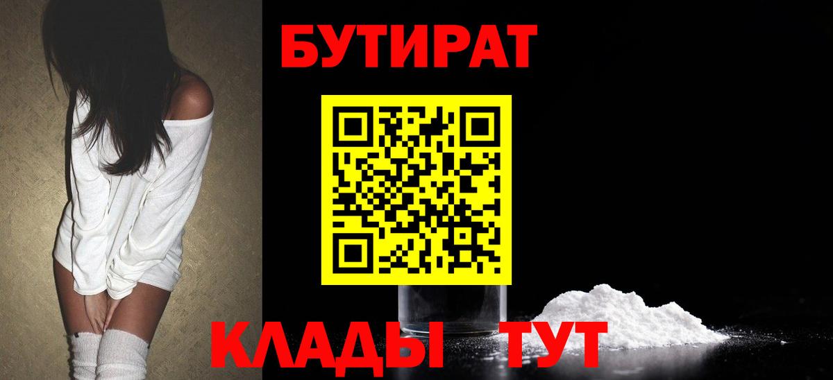 БУТИРАТ бутандиол Долгопрудный