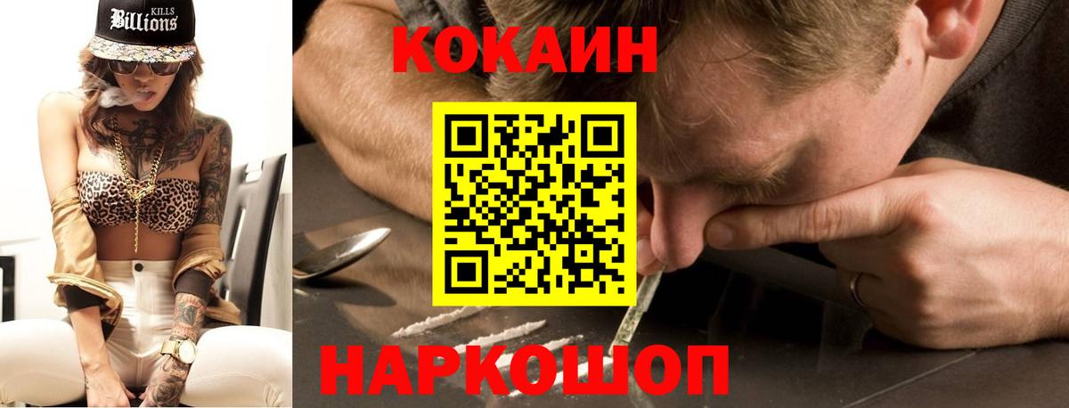 Cocaine Fish Scale Долгопрудный