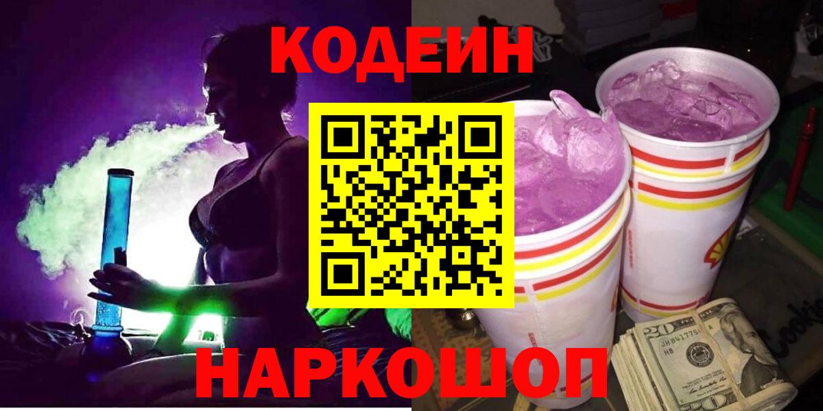 Кодеиновый сироп Lean Purple Drank  Вход с VPN  Кодеиновый сироп Lean напиток Lean (лин)  Долгопрудный 