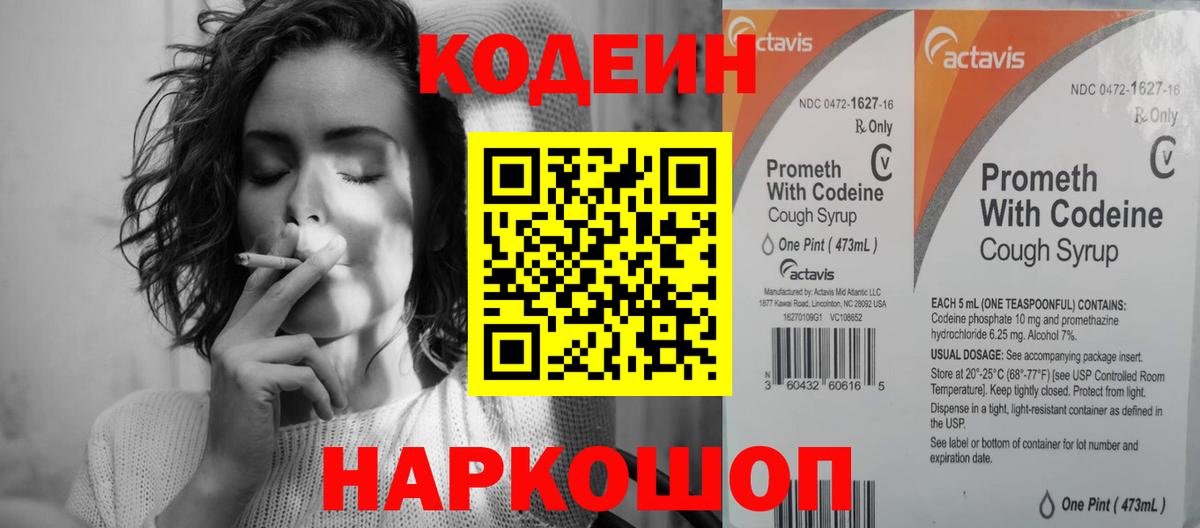 Кодеиновый сироп Lean Purple Drank Долгопрудный